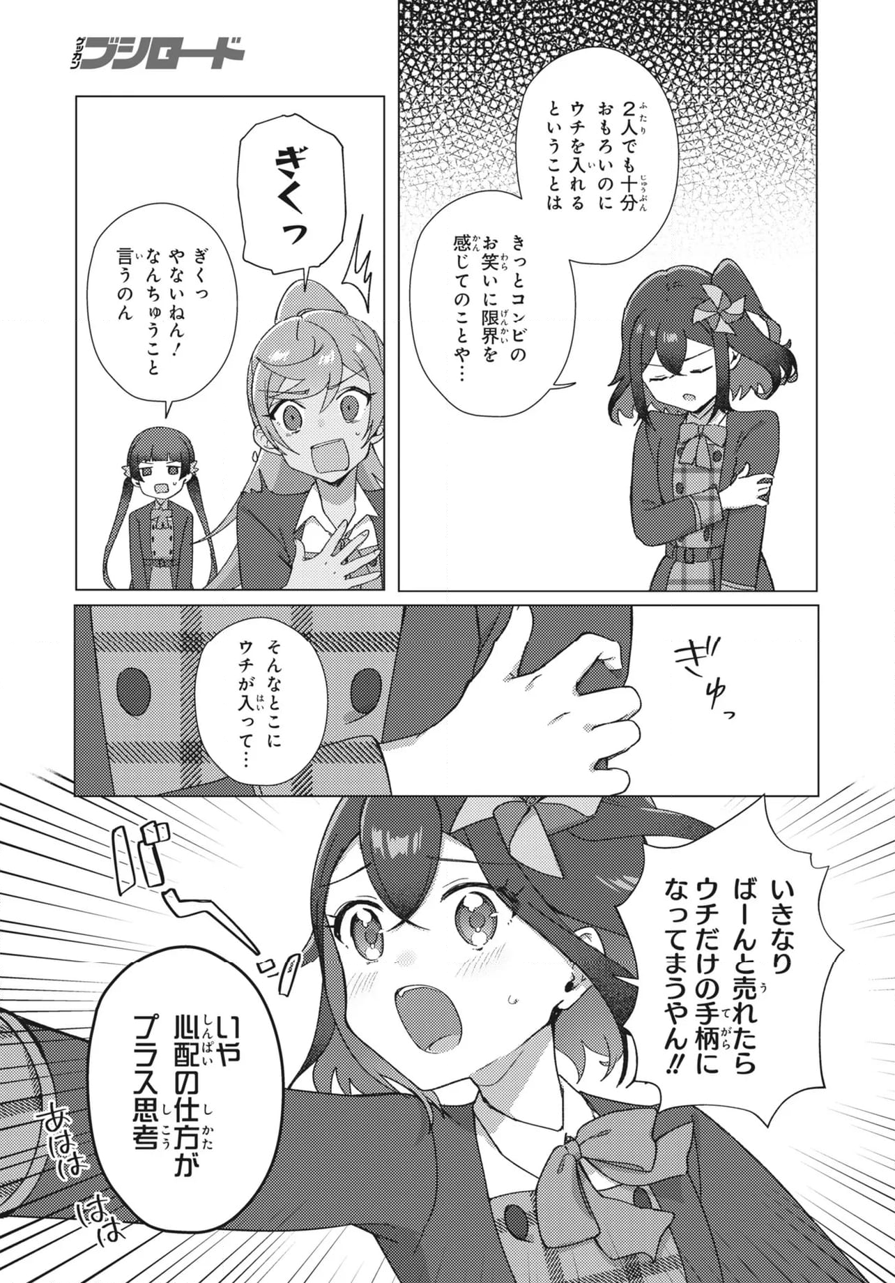 てっぺんっ!!! 第29.2話 - Page 6