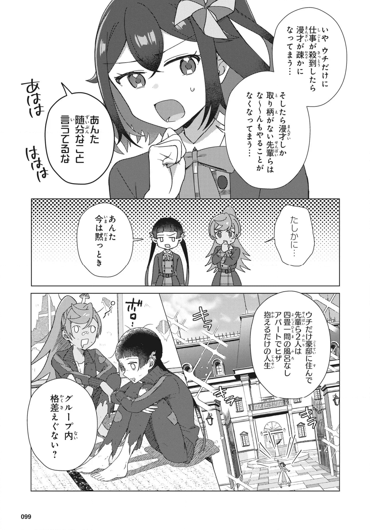 てっぺんっ!!! - 第29.2話 - Page 10