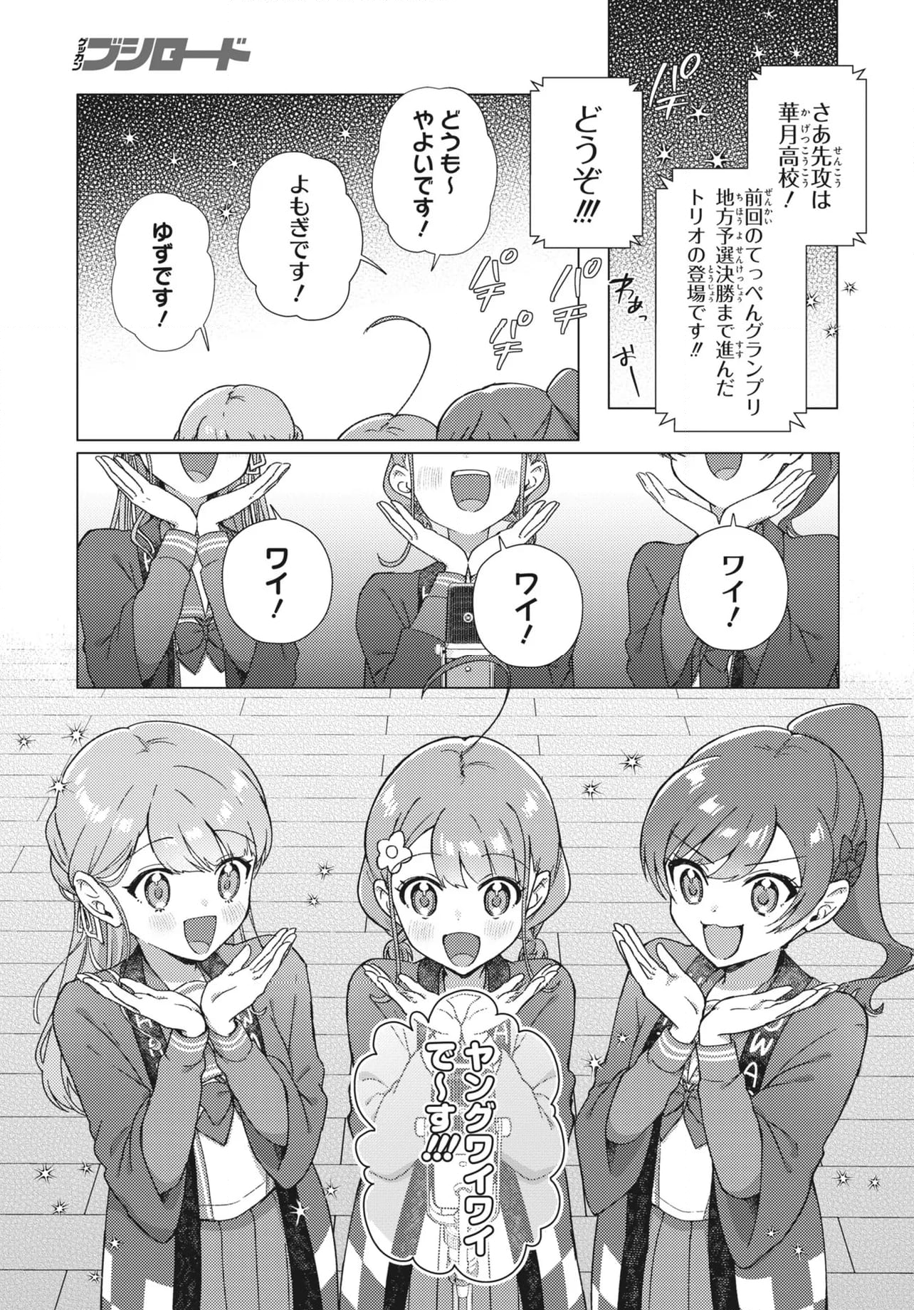 てっぺんっ!!! 第29.1話 - Page 3