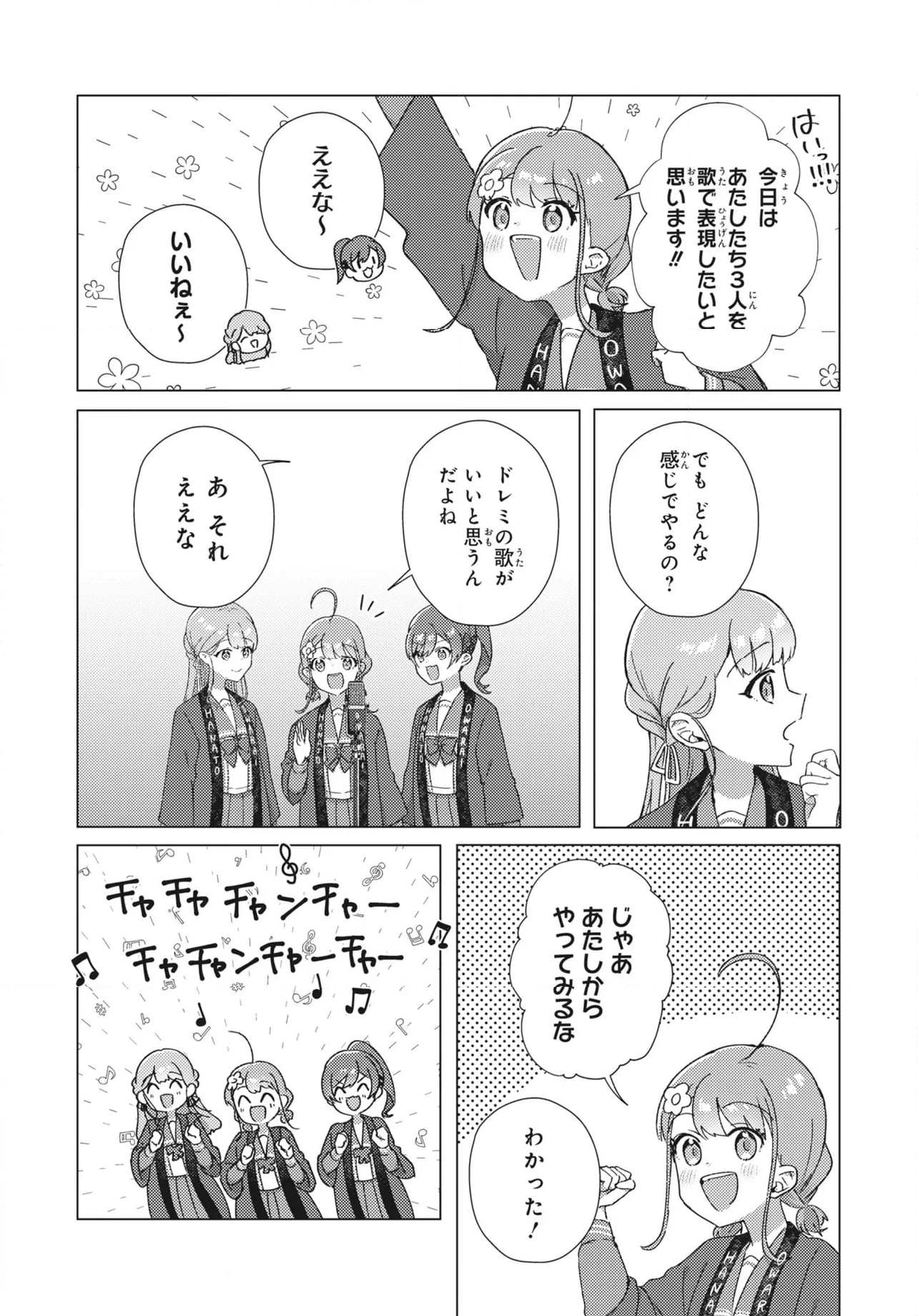 てっぺんっ!!! 第29.1話 - Page 4