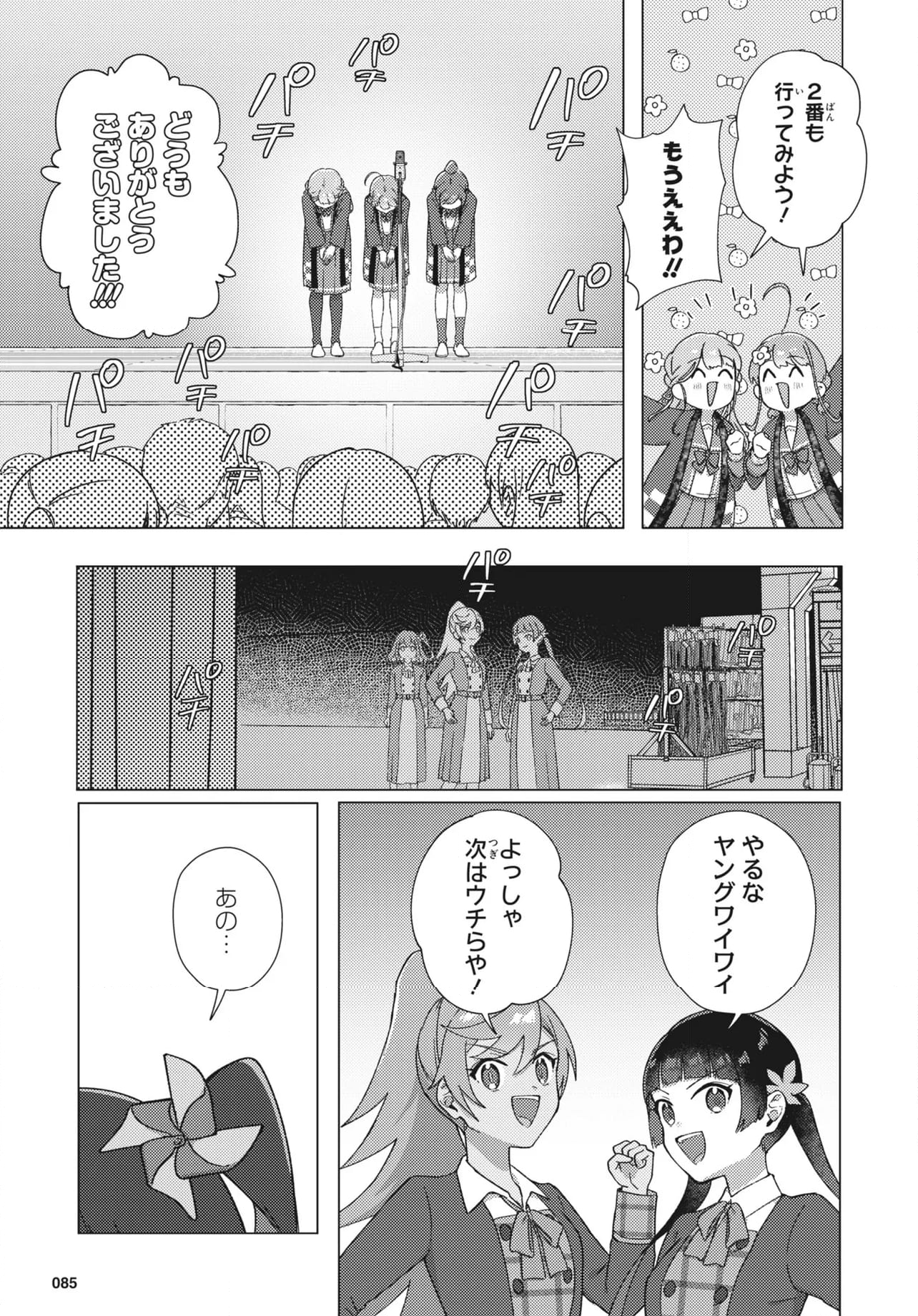 てっぺんっ!!! 第29.1話 - Page 7