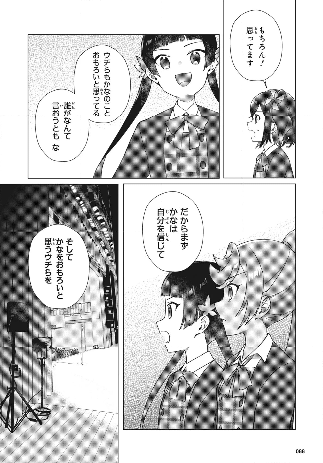 てっぺんっ!!! 第29.1話 - Page 10