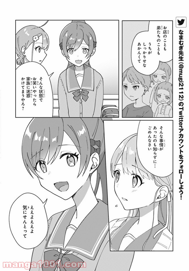 てっぺんっ!!! 第3.1話 - Page 5