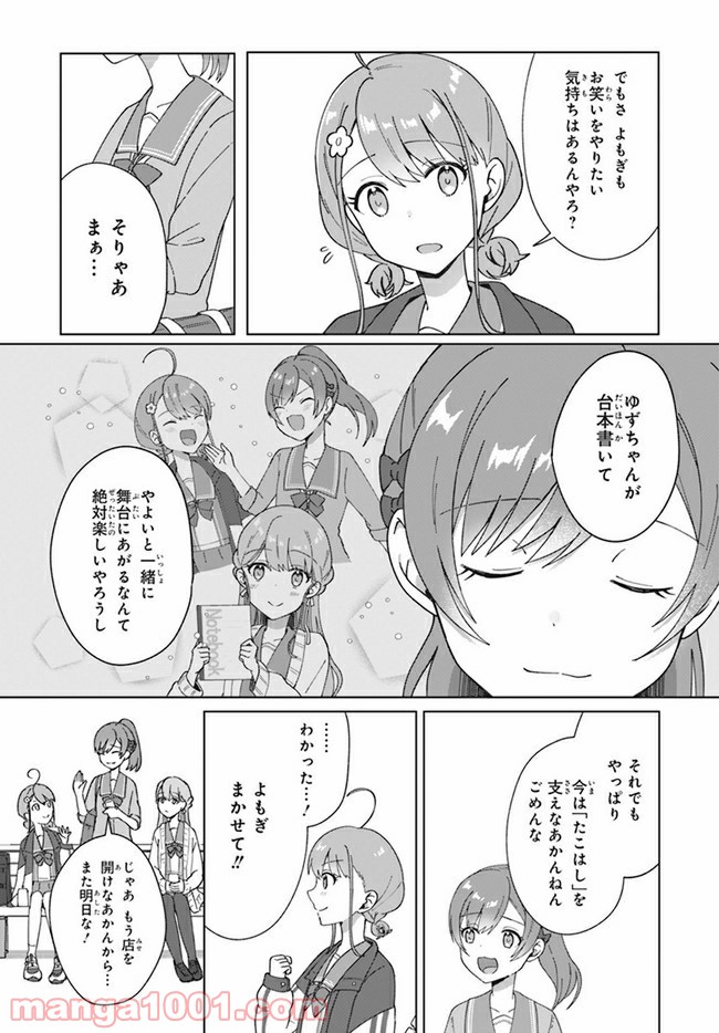 てっぺんっ!!! 第3.1話 - Page 6