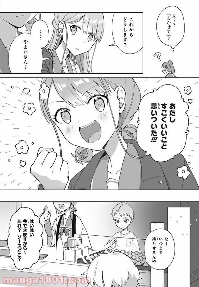 てっぺんっ!!! 第3.1話 - Page 7