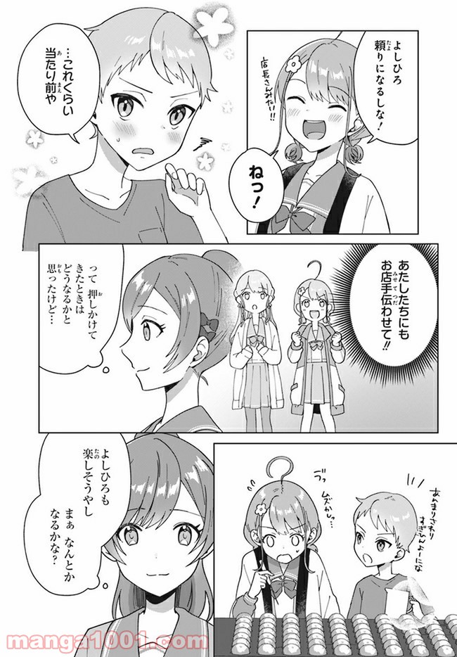 てっぺんっ!!! 第3.1話 - Page 9