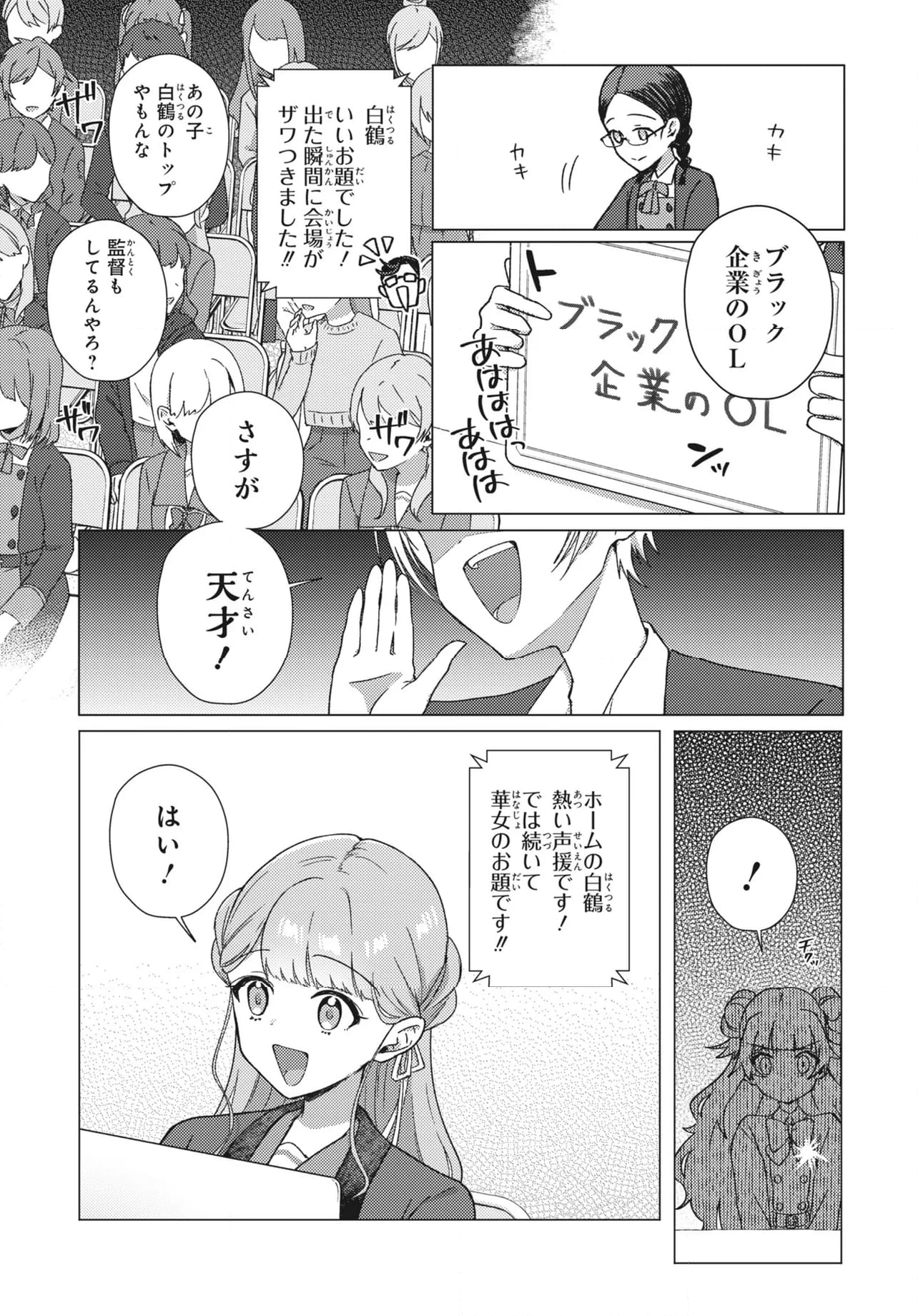 てっぺんっ!!! 第28.2話 - Page 2