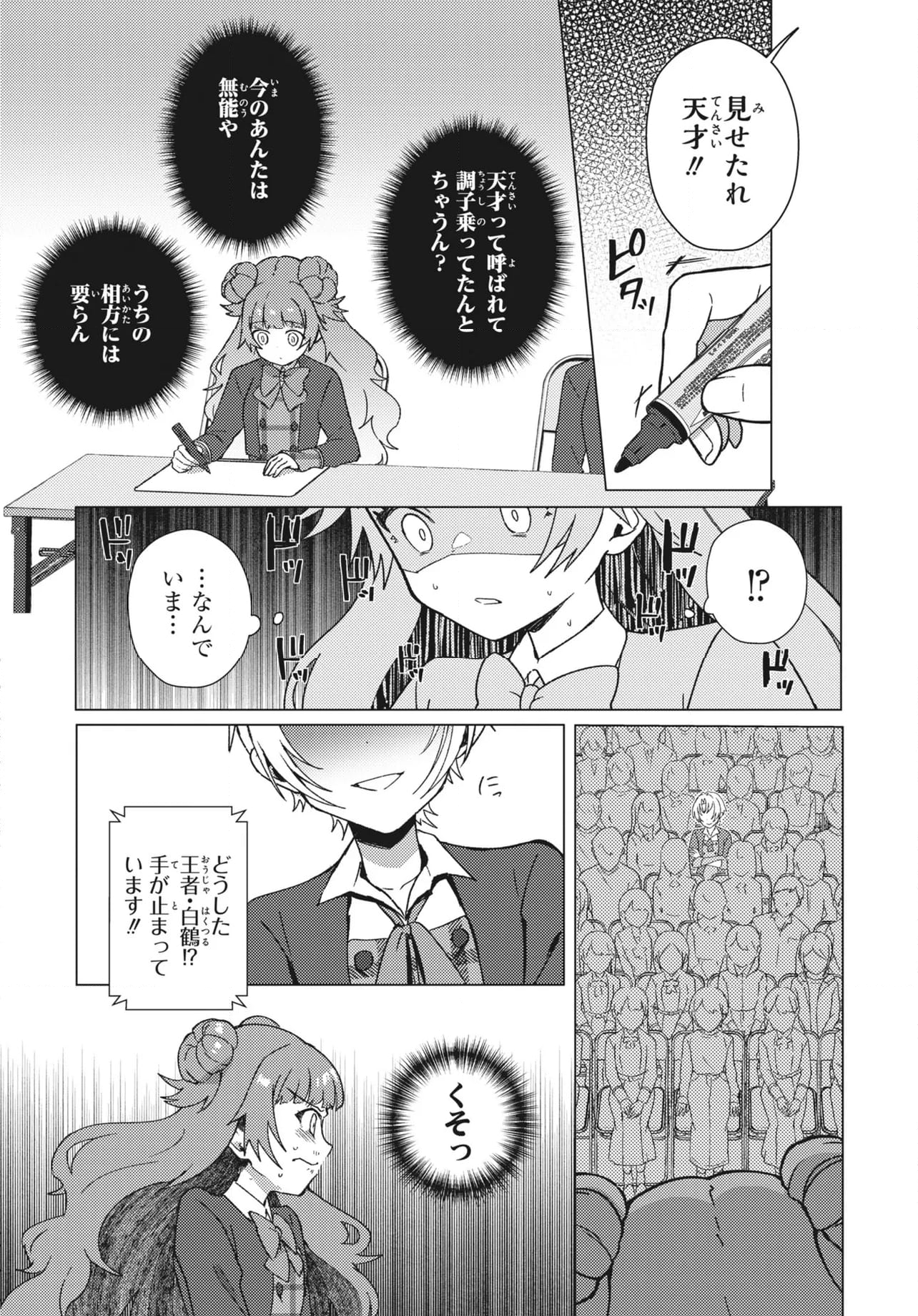 てっぺんっ!!! 第28.2話 - Page 4