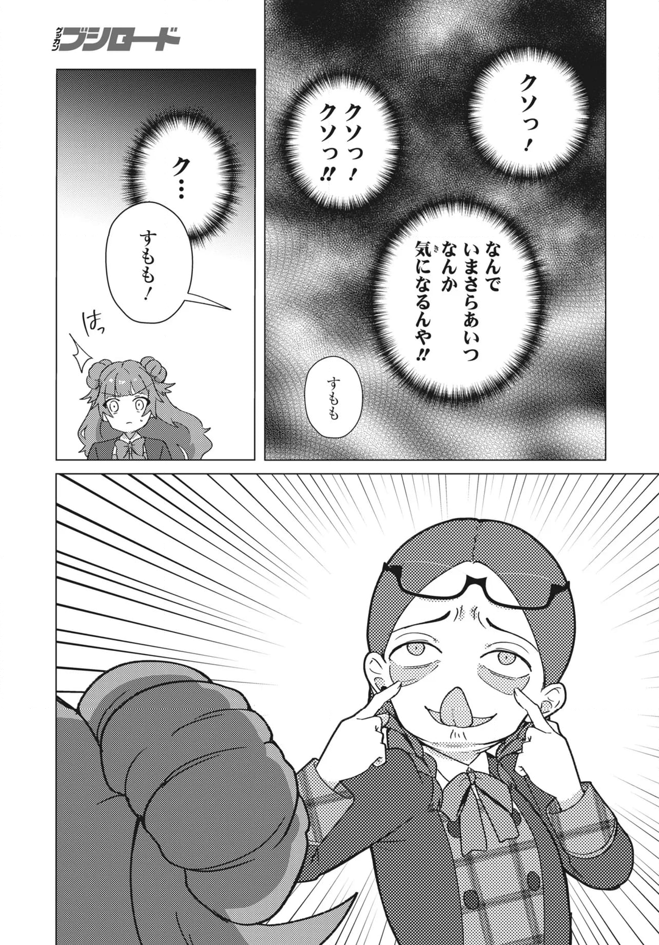 てっぺんっ!!! 第28.2話 - Page 5