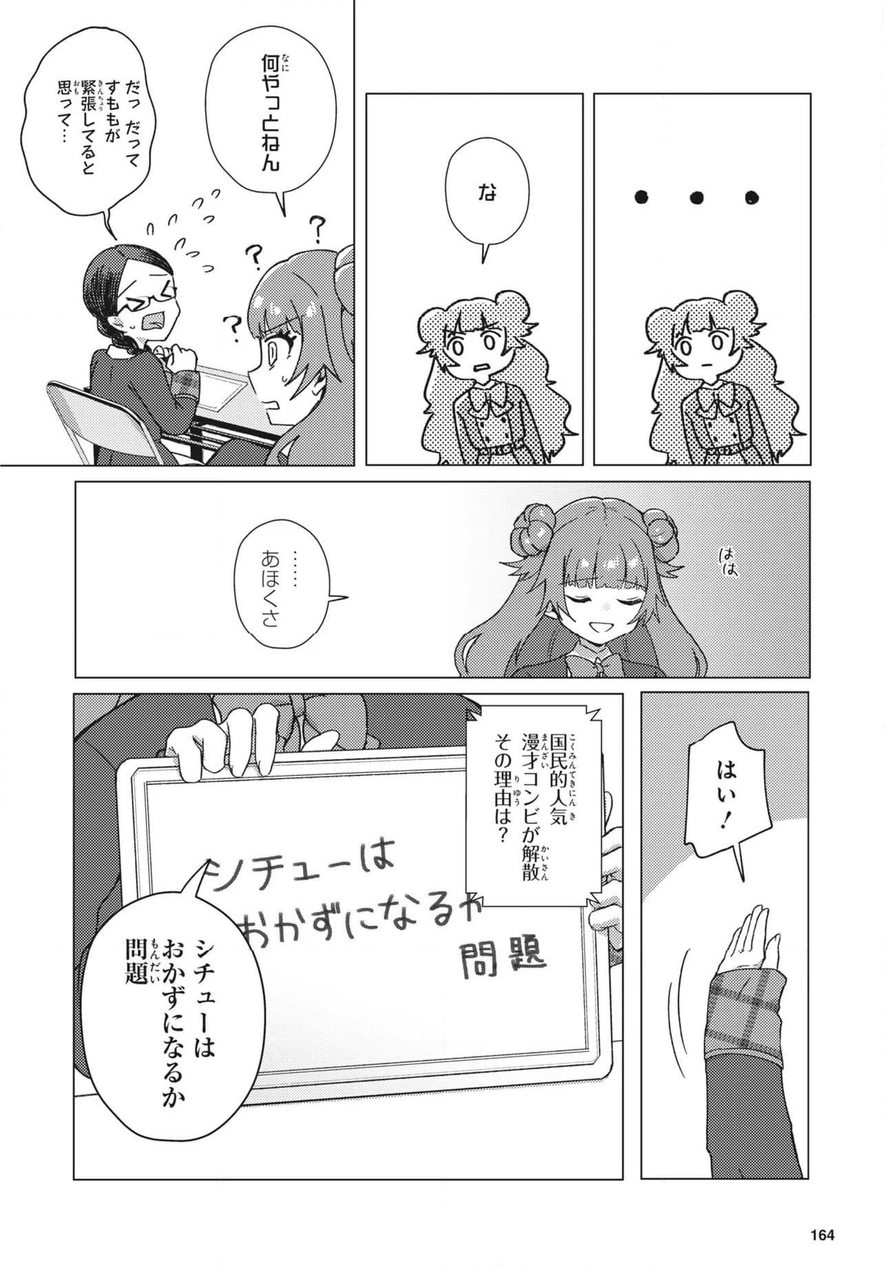 てっぺんっ!!! 第28.2話 - Page 6