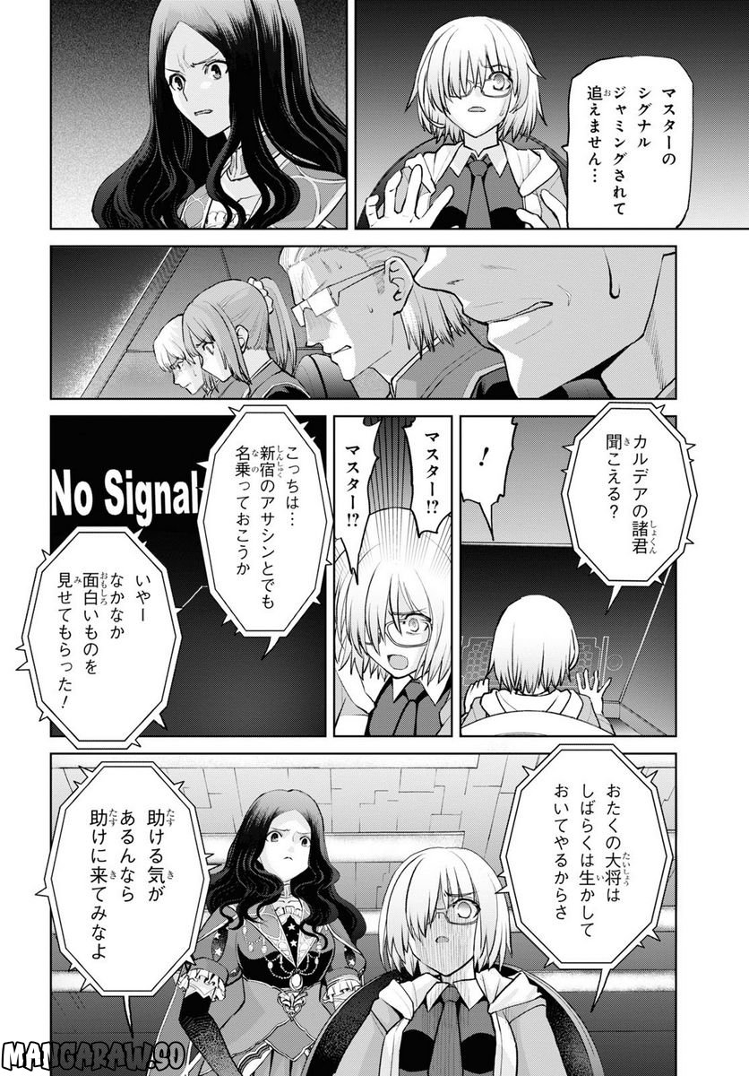 FATE GRAND ORDER EPIC OF REMNANT – 亜種特異点I 悪性隔絶魔境 新宿 新宿幻霊事件 - 第17.2話 - Page 8