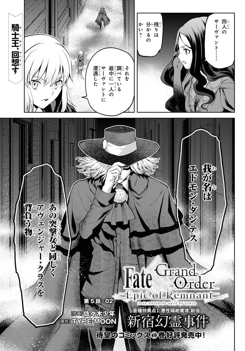 FATE GRAND ORDER EPIC OF REMNANT – 亜種特異点I 悪性隔絶魔境 新宿 新宿幻霊事件 - 第5.2話 - Page 1