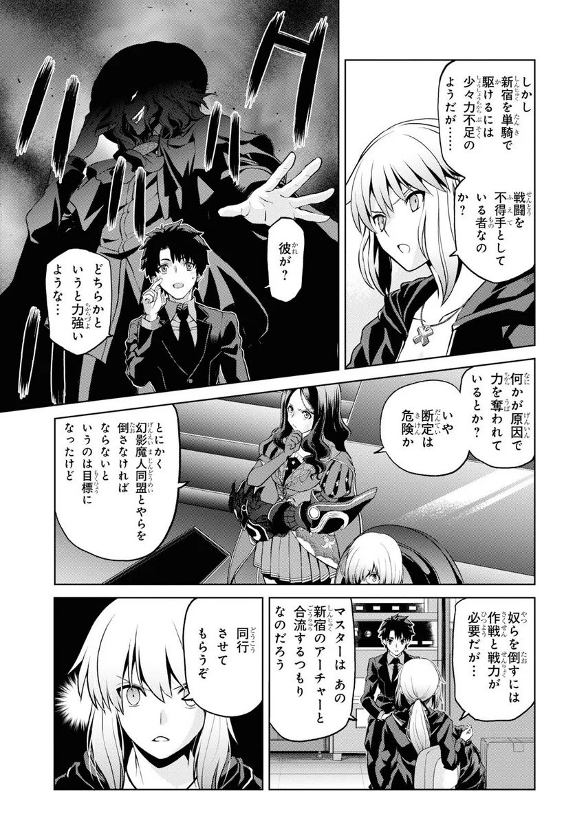 FATE GRAND ORDER EPIC OF REMNANT – 亜種特異点I 悪性隔絶魔境 新宿 新宿幻霊事件 第5.2話 - Page 3