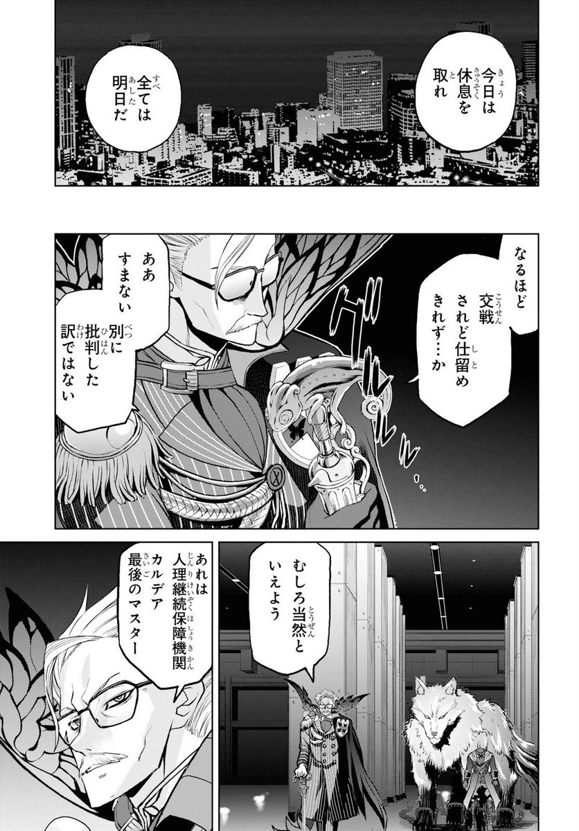 FATE GRAND ORDER EPIC OF REMNANT – 亜種特異点I 悪性隔絶魔境 新宿 新宿幻霊事件 - 第5.2話 - Page 5