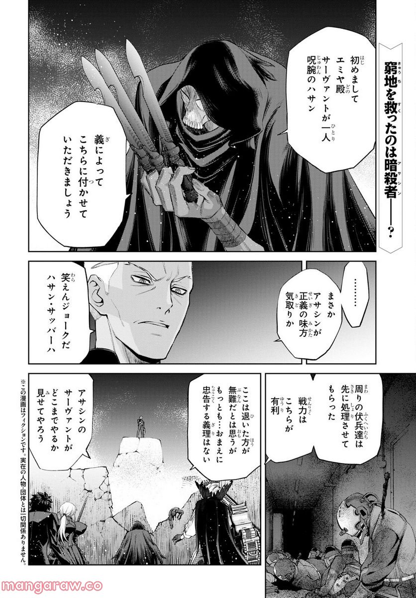 FATE GRAND ORDER EPIC OF REMNANT – 亜種特異点I 悪性隔絶魔境 新宿 新宿幻霊事件 第16.1話 - Page 2