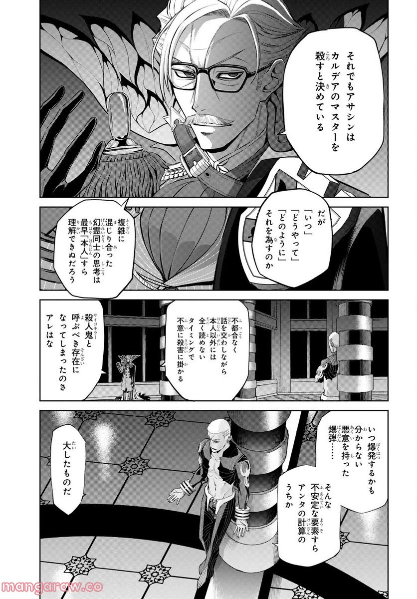 FATE GRAND ORDER EPIC OF REMNANT – 亜種特異点I 悪性隔絶魔境 新宿 新宿幻霊事件 - 第16.1話 - Page 11