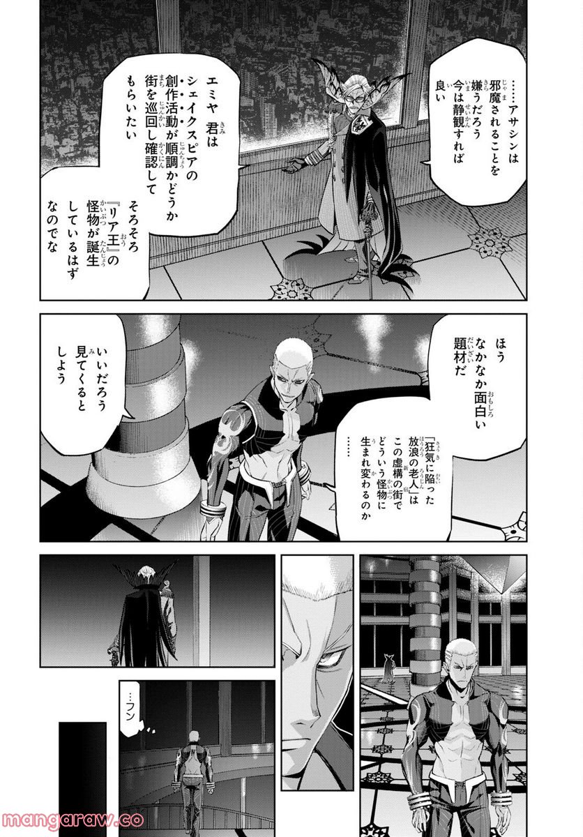 FATE GRAND ORDER EPIC OF REMNANT – 亜種特異点I 悪性隔絶魔境 新宿 新宿幻霊事件 - 第16.1話 - Page 12