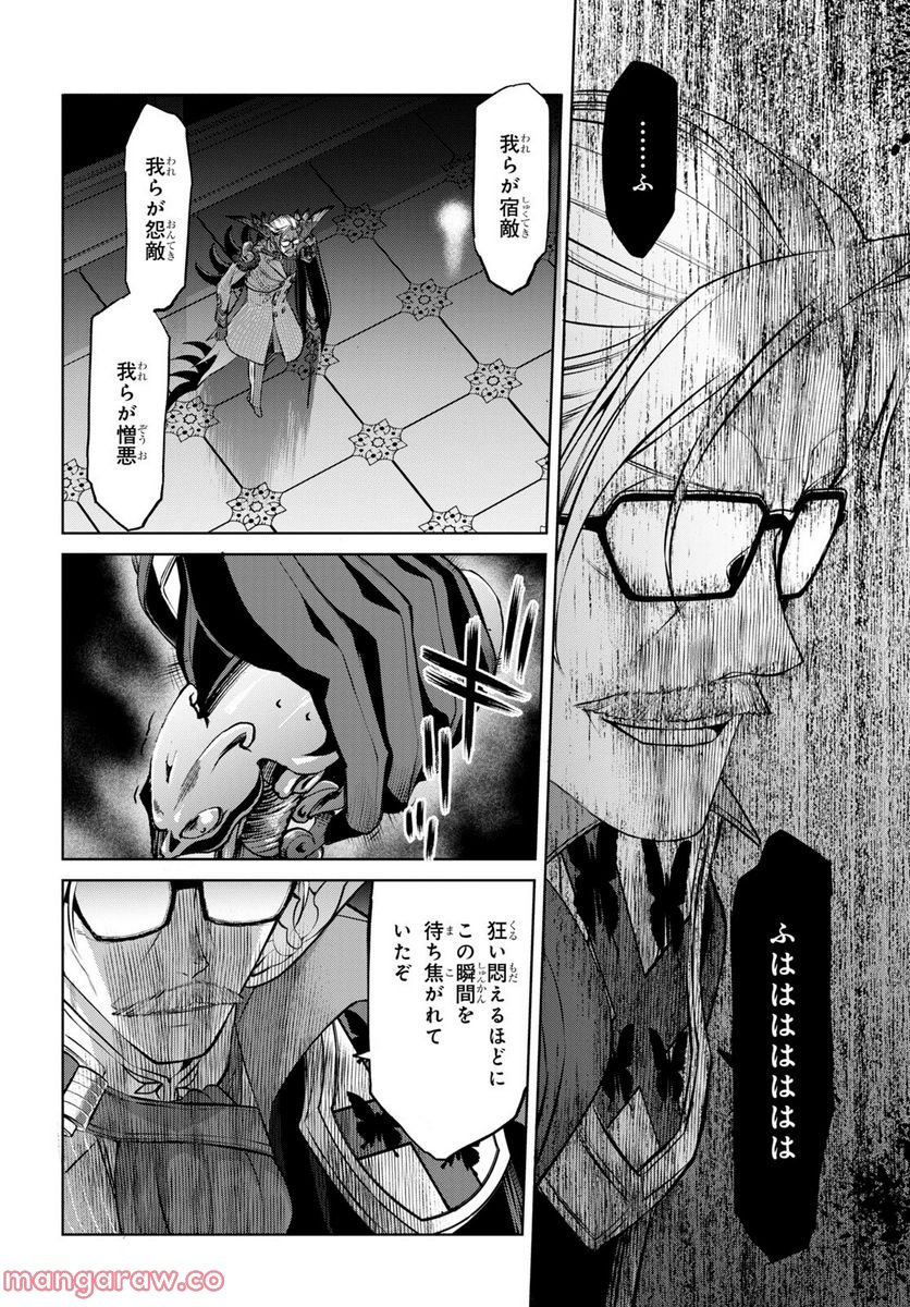 FATE GRAND ORDER EPIC OF REMNANT – 亜種特異点I 悪性隔絶魔境 新宿 新宿幻霊事件 第16.1話 - Page 14