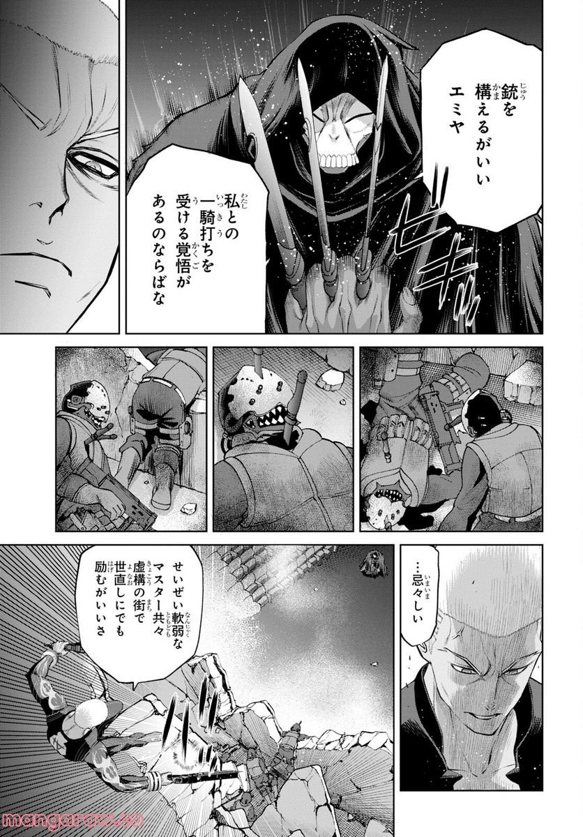 FATE GRAND ORDER EPIC OF REMNANT – 亜種特異点I 悪性隔絶魔境 新宿 新宿幻霊事件 第16.1話 - Page 3