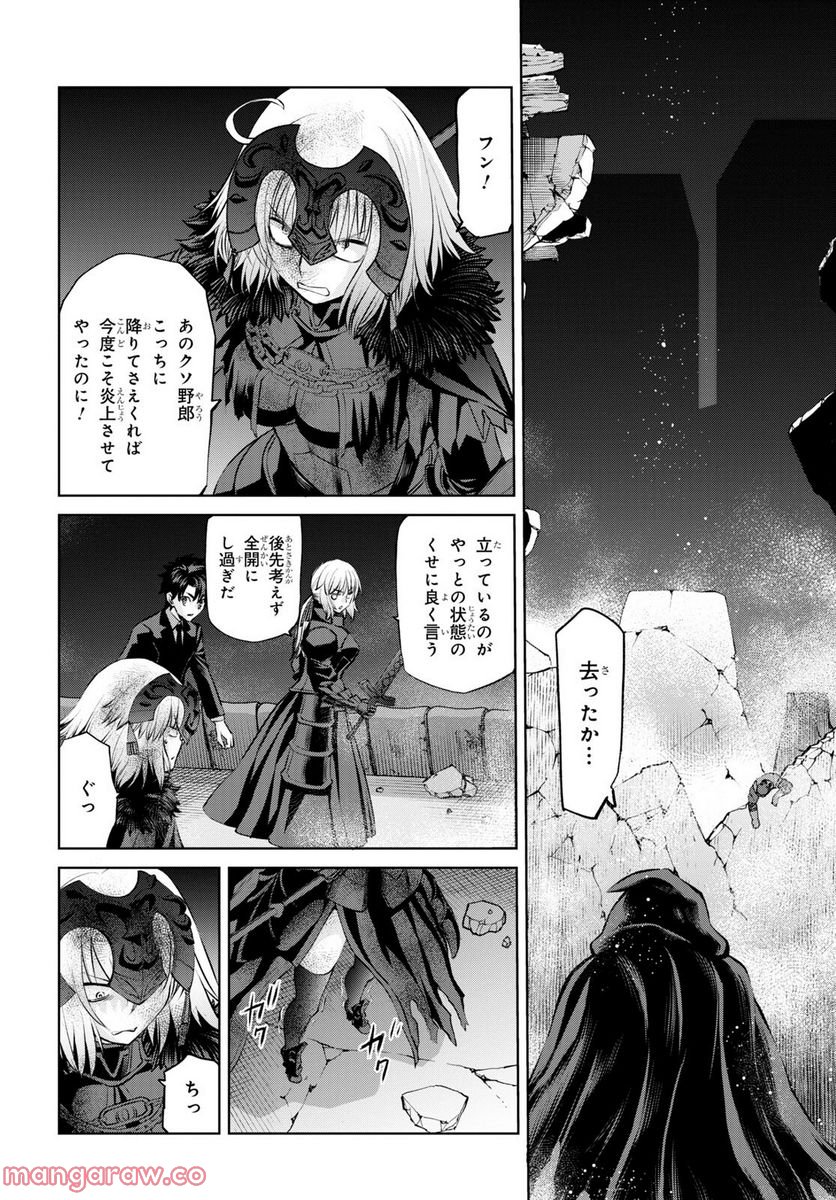 FATE GRAND ORDER EPIC OF REMNANT – 亜種特異点I 悪性隔絶魔境 新宿 新宿幻霊事件 - 第16.1話 - Page 4