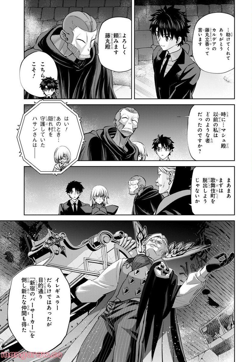 FATE GRAND ORDER EPIC OF REMNANT – 亜種特異点I 悪性隔絶魔境 新宿 新宿幻霊事件 第16.1話 - Page 7