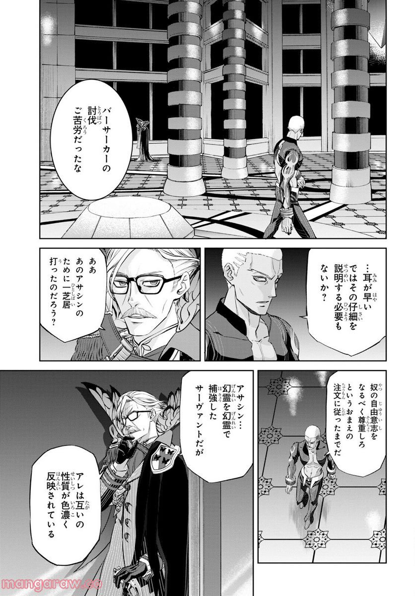 FATE GRAND ORDER EPIC OF REMNANT – 亜種特異点I 悪性隔絶魔境 新宿 新宿幻霊事件 第16.1話 - Page 9