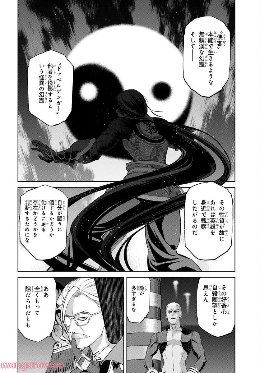 FATE GRAND ORDER EPIC OF REMNANT – 亜種特異点I 悪性隔絶魔境 新宿 新宿幻霊事件 - 第16.1話 - Page 10