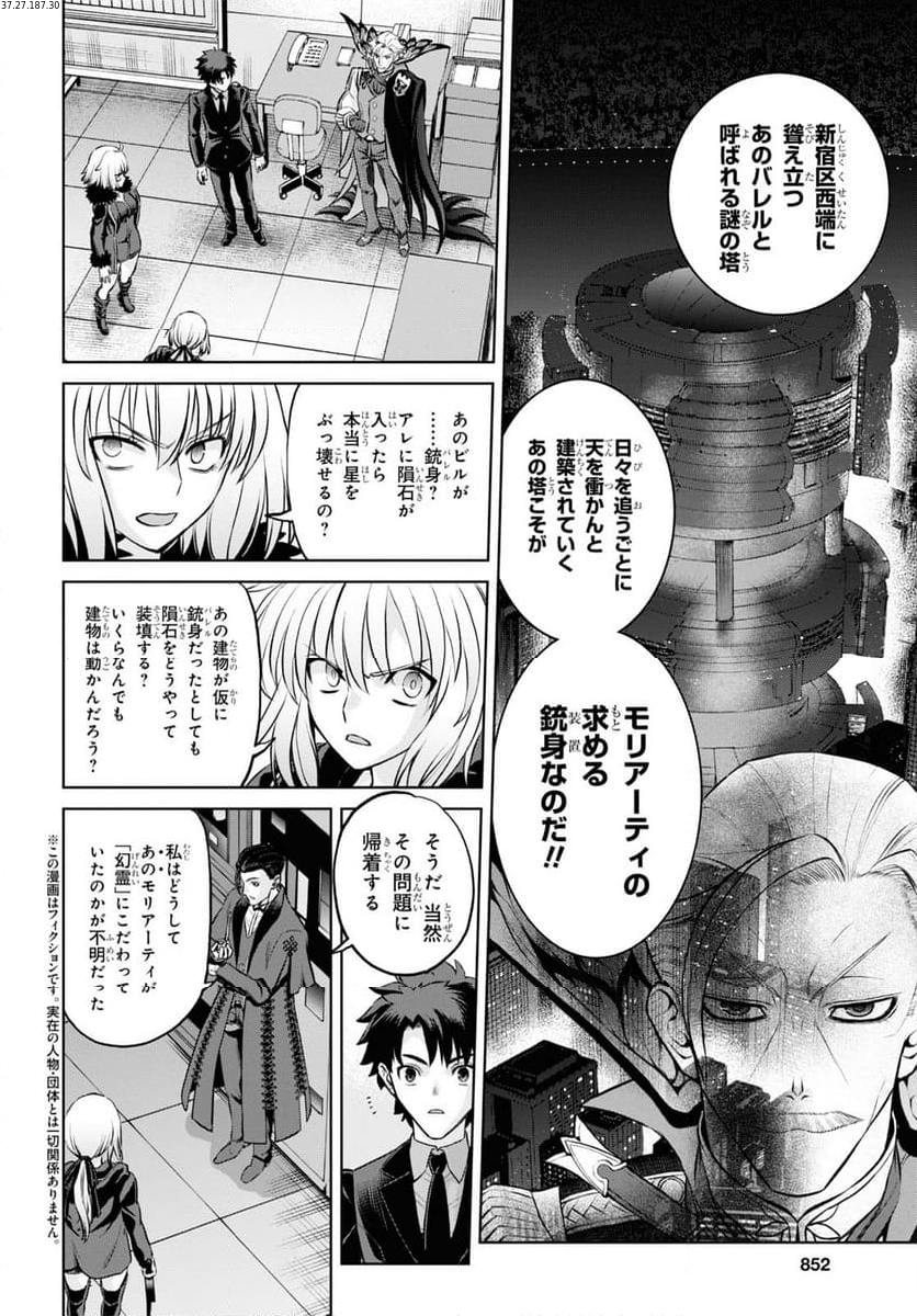 FATE GRAND ORDER EPIC OF REMNANT – 亜種特異点I 悪性隔絶魔境 新宿 新宿幻霊事件 - 第20.3話 - Page 2