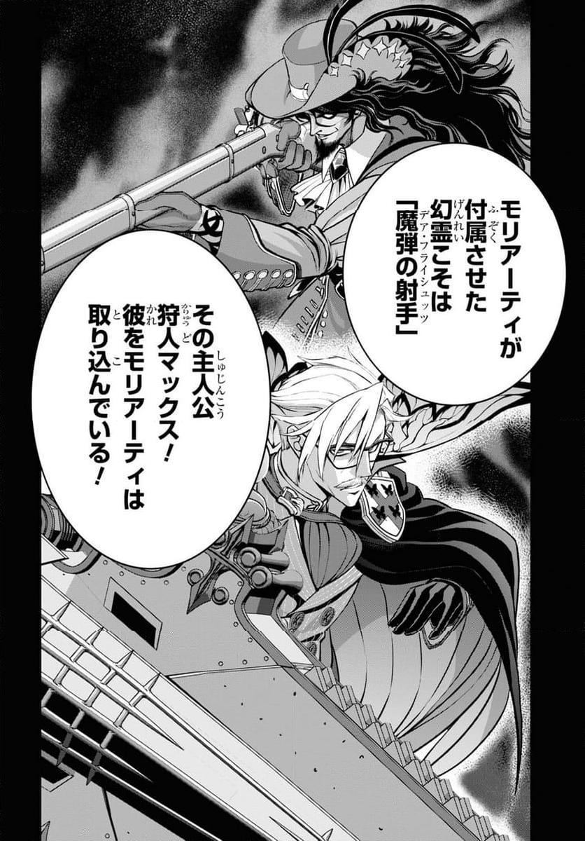 FATE GRAND ORDER EPIC OF REMNANT – 亜種特異点I 悪性隔絶魔境 新宿 新宿幻霊事件 第20.3話 - Page 4