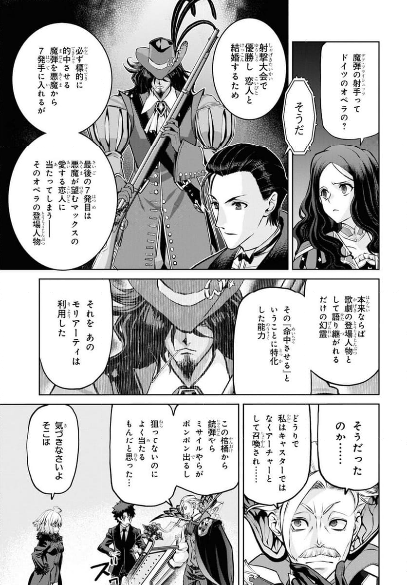 FATE GRAND ORDER EPIC OF REMNANT – 亜種特異点I 悪性隔絶魔境 新宿 新宿幻霊事件 - 第20.3話 - Page 5