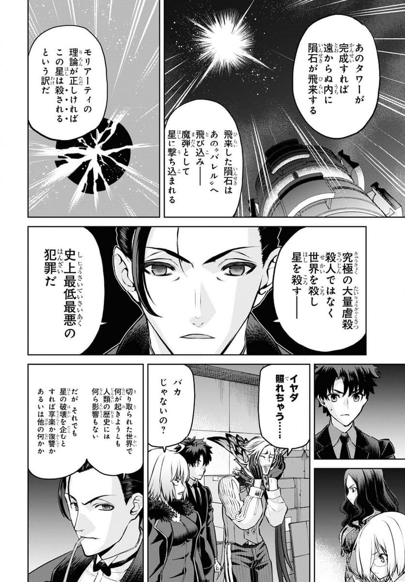 FATE GRAND ORDER EPIC OF REMNANT – 亜種特異点I 悪性隔絶魔境 新宿 新宿幻霊事件 - 第20.3話 - Page 6