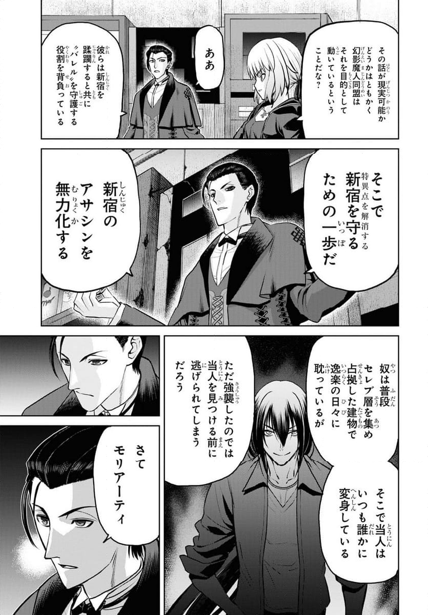 FATE GRAND ORDER EPIC OF REMNANT – 亜種特異点I 悪性隔絶魔境 新宿 新宿幻霊事件 - 第20.3話 - Page 7