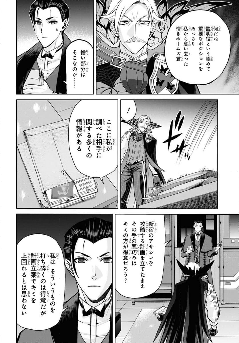 FATE GRAND ORDER EPIC OF REMNANT – 亜種特異点I 悪性隔絶魔境 新宿 新宿幻霊事件 - 第20.3話 - Page 8