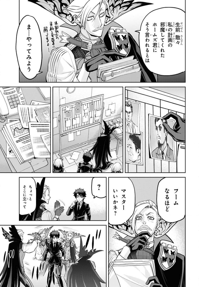 FATE GRAND ORDER EPIC OF REMNANT – 亜種特異点I 悪性隔絶魔境 新宿 新宿幻霊事件 第20.3話 - Page 9