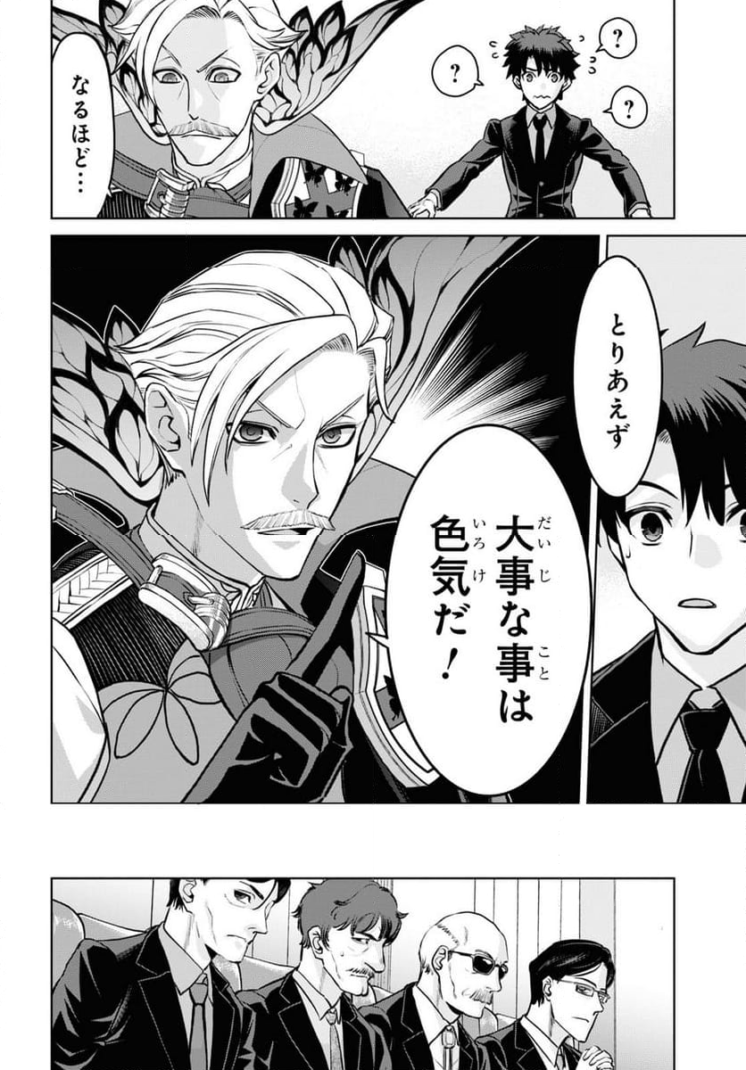 FATE GRAND ORDER EPIC OF REMNANT – 亜種特異点I 悪性隔絶魔境 新宿 新宿幻霊事件 第20.3話 - Page 10