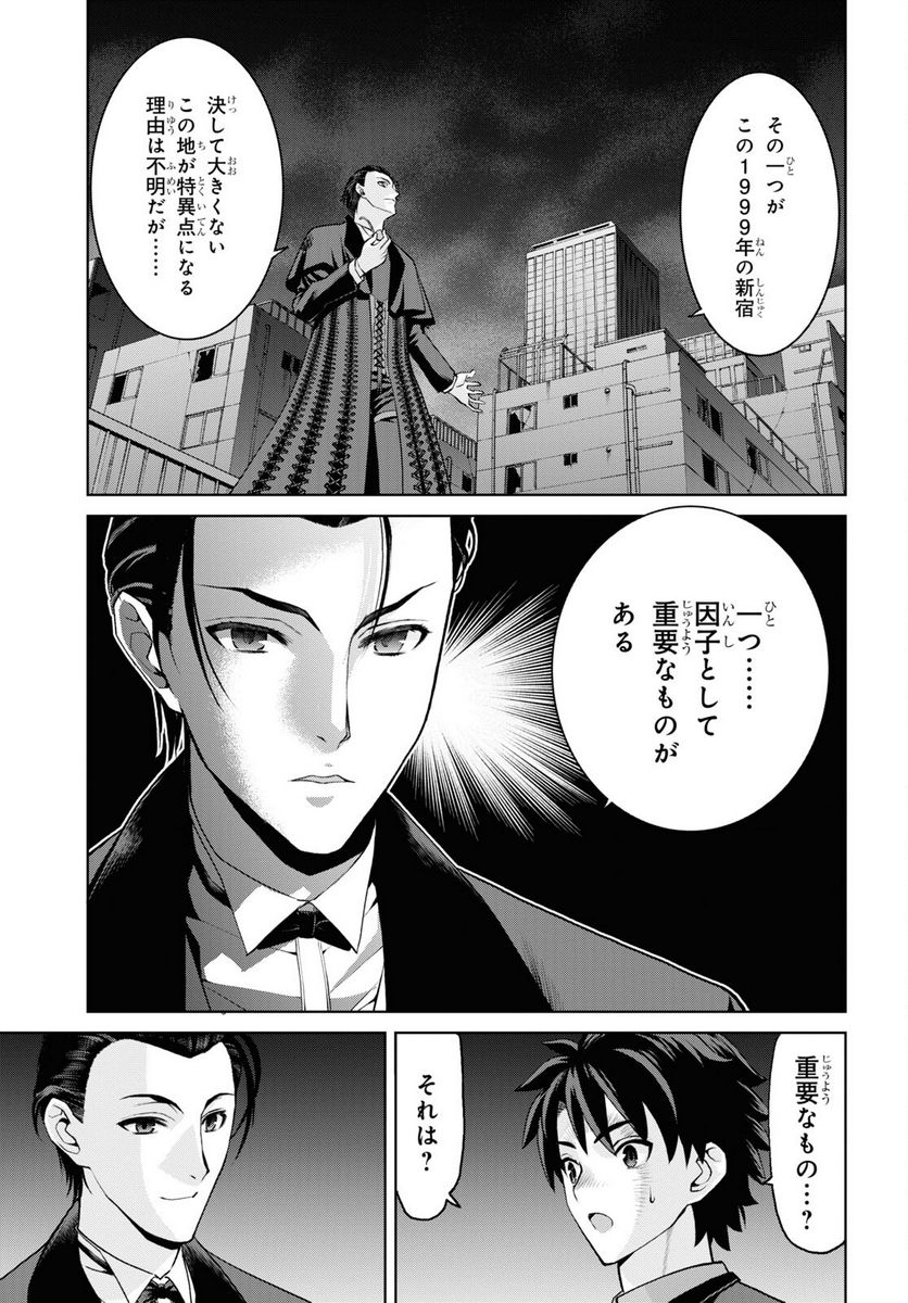 FATE GRAND ORDER EPIC OF REMNANT – 亜種特異点I 悪性隔絶魔境 新宿 新宿幻霊事件 第18.3話 - Page 13