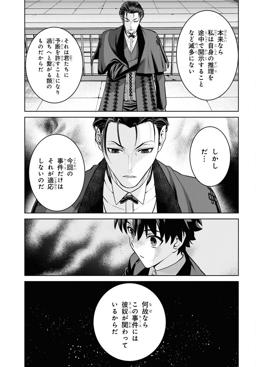 FATE GRAND ORDER EPIC OF REMNANT – 亜種特異点I 悪性隔絶魔境 新宿 新宿幻霊事件 第18.3話 - Page 15