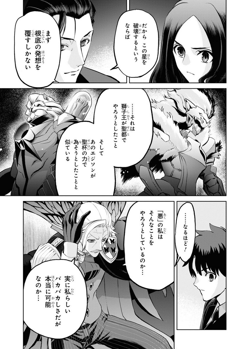 FATE GRAND ORDER EPIC OF REMNANT – 亜種特異点I 悪性隔絶魔境 新宿 新宿幻霊事件 - 第20.1話 - Page 13