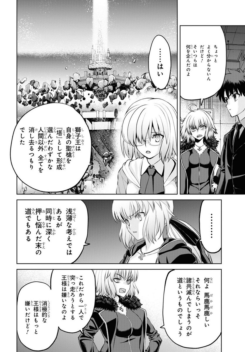 FATE GRAND ORDER EPIC OF REMNANT – 亜種特異点I 悪性隔絶魔境 新宿 新宿幻霊事件 第20.1話 - Page 14