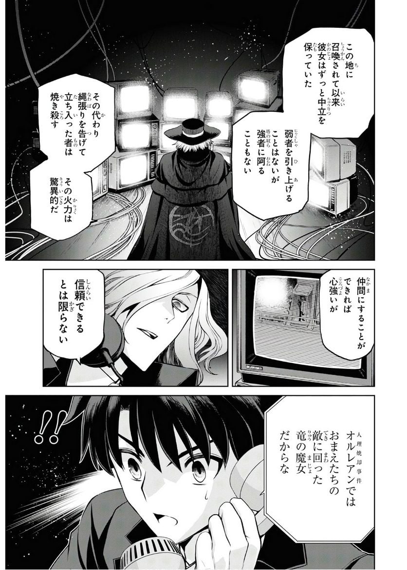 FATE GRAND ORDER EPIC OF REMNANT – 亜種特異点I 悪性隔絶魔境 新宿 新宿幻霊事件 - 第6.1話 - Page 5