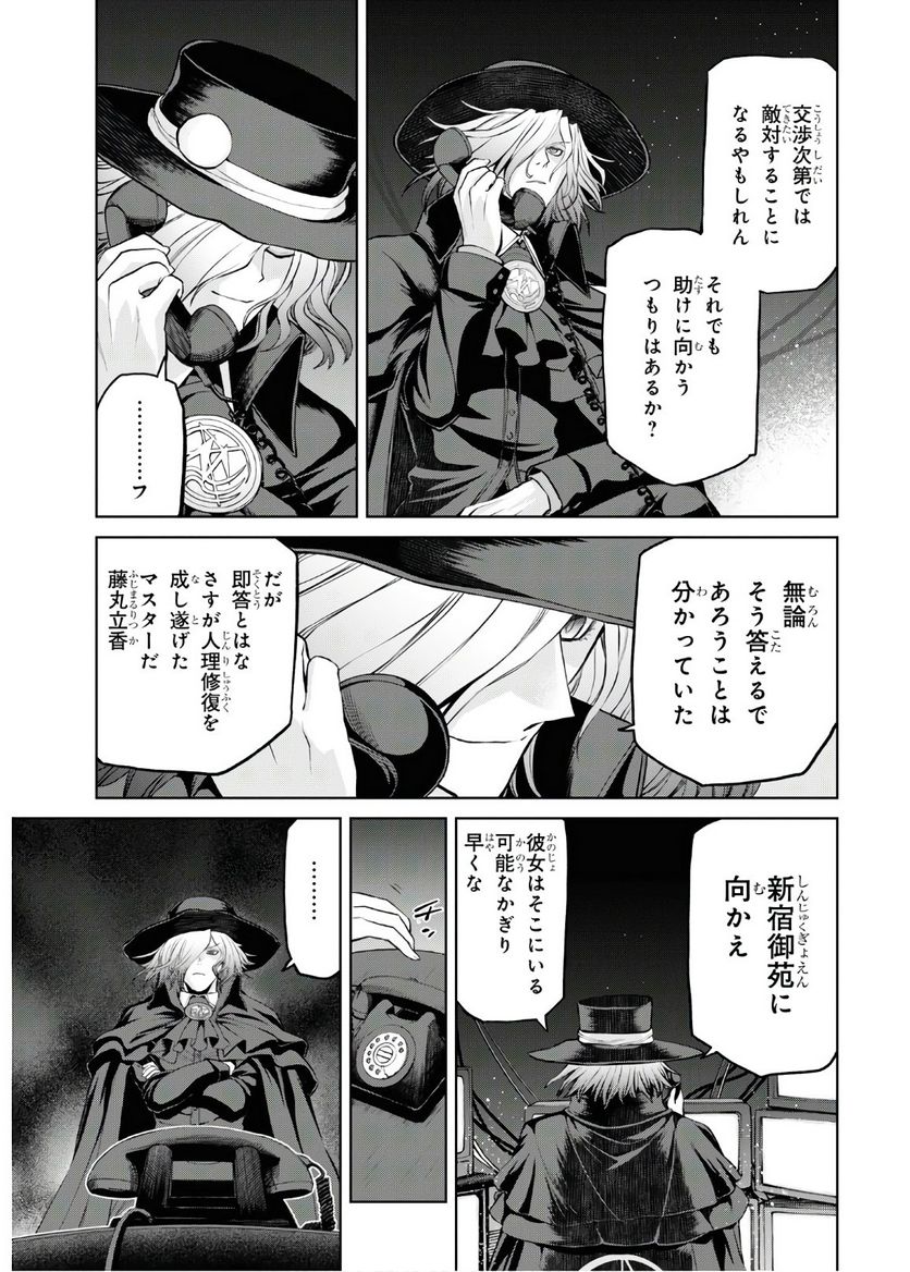 FATE GRAND ORDER EPIC OF REMNANT – 亜種特異点I 悪性隔絶魔境 新宿 新宿幻霊事件 - 第6.1話 - Page 7