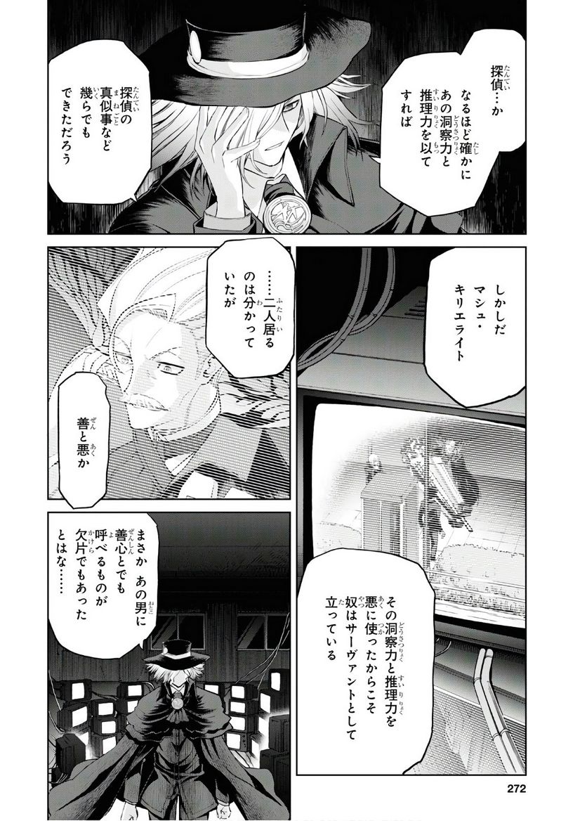 FATE GRAND ORDER EPIC OF REMNANT – 亜種特異点I 悪性隔絶魔境 新宿 新宿幻霊事件 第6.1話 - Page 8