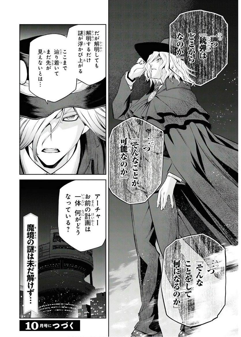 FATE GRAND ORDER EPIC OF REMNANT – 亜種特異点I 悪性隔絶魔境 新宿 新宿幻霊事件 - 第6.1話 - Page 10