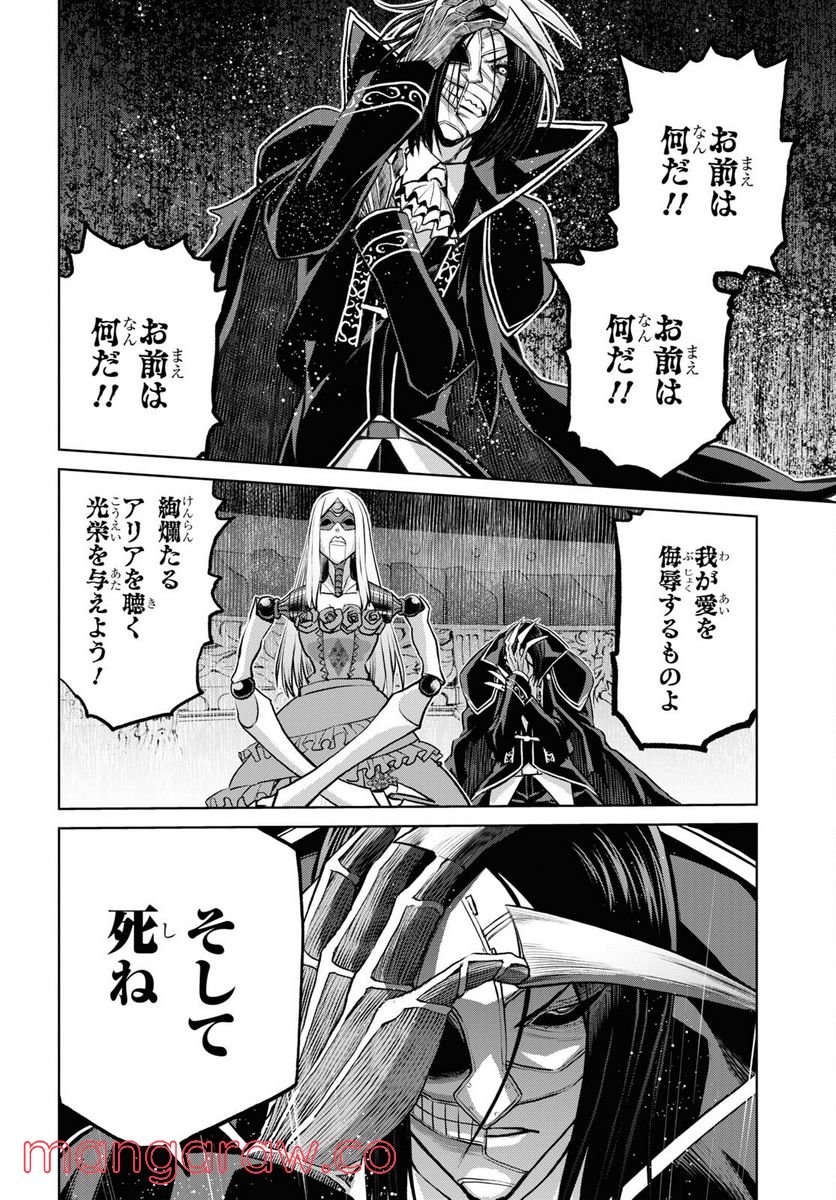 FATE GRAND ORDER EPIC OF REMNANT – 亜種特異点I 悪性隔絶魔境 新宿 新宿幻霊事件 - 第14.4話 - Page 4