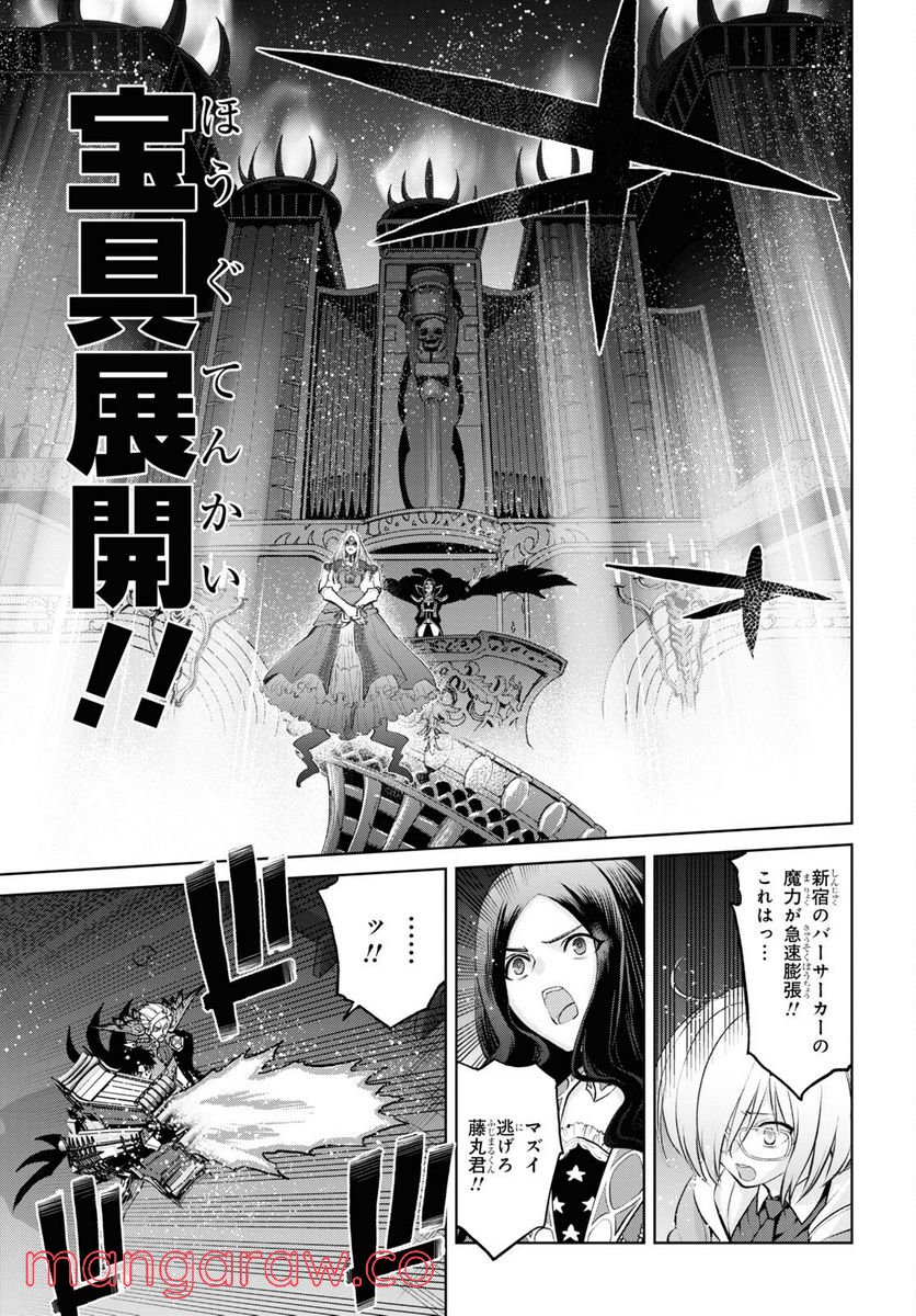 FATE GRAND ORDER EPIC OF REMNANT – 亜種特異点I 悪性隔絶魔境 新宿 新宿幻霊事件 第14.4話 - Page 5