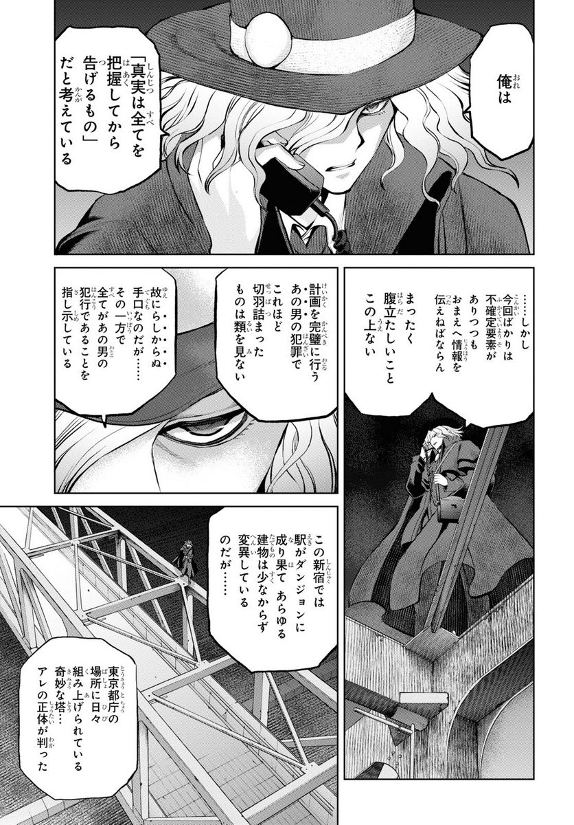 FATE GRAND ORDER EPIC OF REMNANT – 亜種特異点I 悪性隔絶魔境 新宿 新宿幻霊事件 - 第11.1話 - Page 9