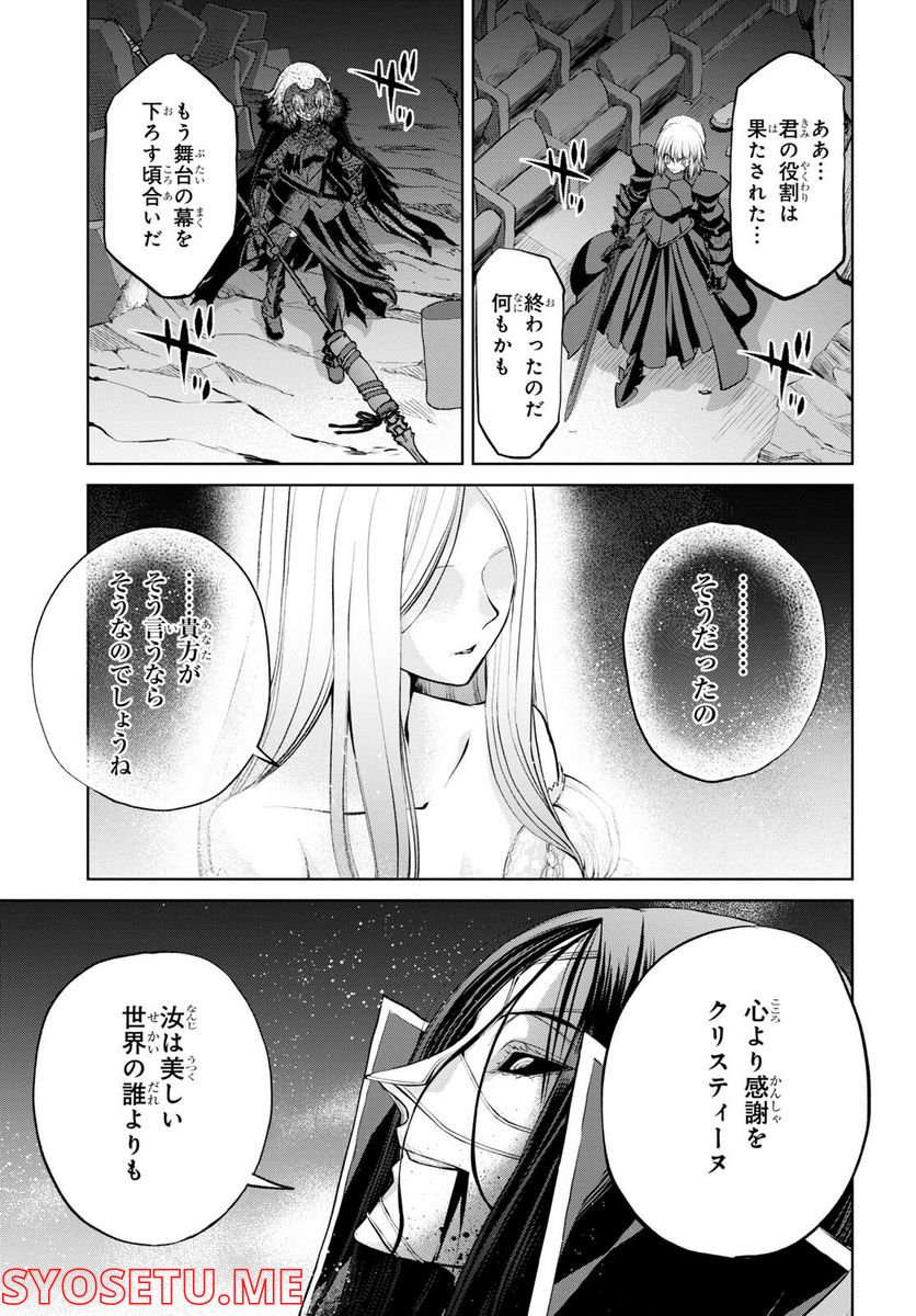 FATE GRAND ORDER EPIC OF REMNANT – 亜種特異点I 悪性隔絶魔境 新宿 新宿幻霊事件 第15.3話 - Page 7