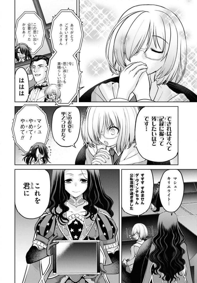 FATE GRAND ORDER EPIC OF REMNANT – 亜種特異点I 悪性隔絶魔境 新宿 新宿幻霊事件 第21.1話 - Page 10