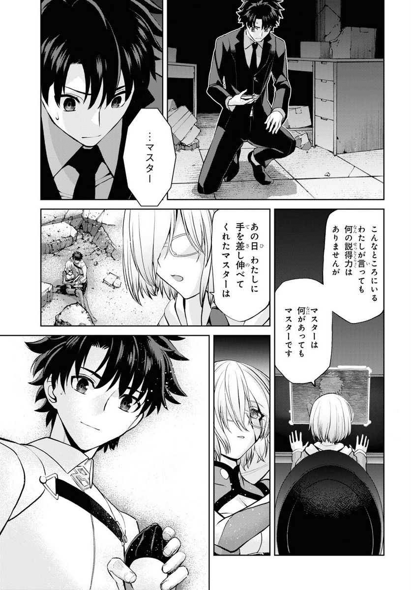 FATE GRAND ORDER EPIC OF REMNANT – 亜種特異点I 悪性隔絶魔境 新宿 新宿幻霊事件 - 第13.2話 - Page 5