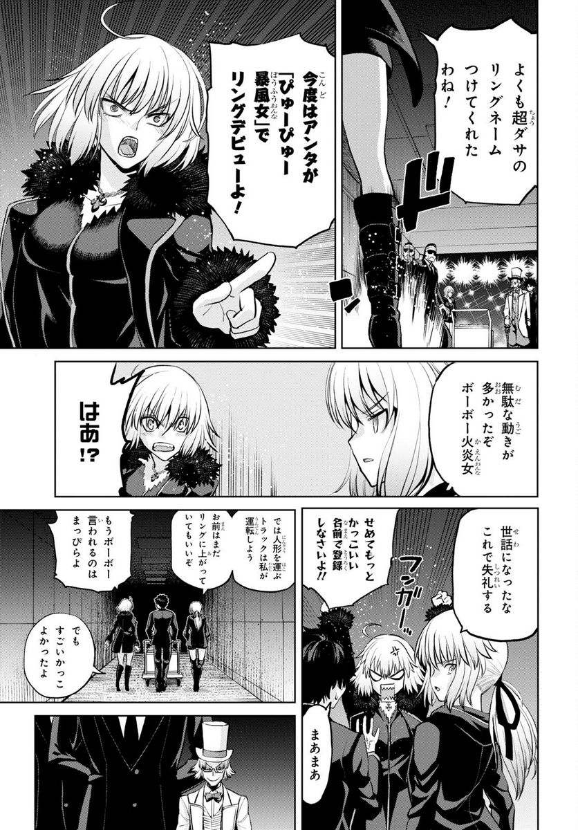 FATE GRAND ORDER EPIC OF REMNANT – 亜種特異点I 悪性隔絶魔境 新宿 新宿幻霊事件 - 第12.2話 - Page 11